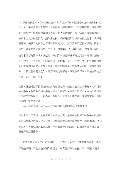 在春节前集体廉政谈话会议上的谈话提纲.docx