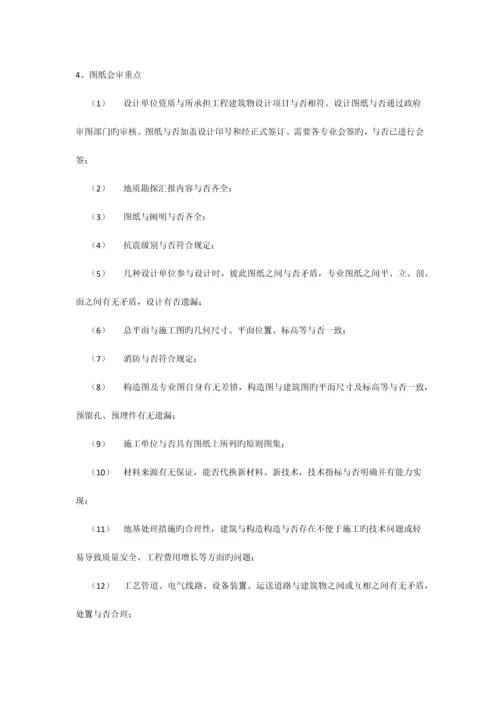 工程部奖罚方案.docx