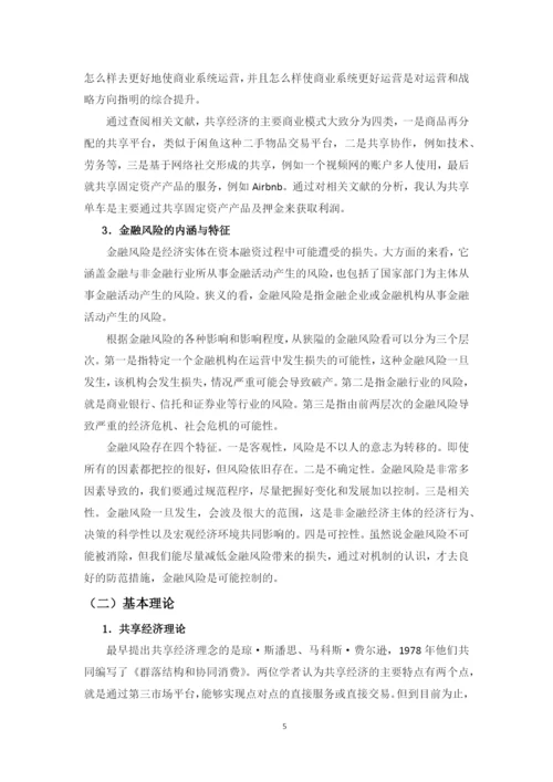 蔡其霖论文定稿2.docx