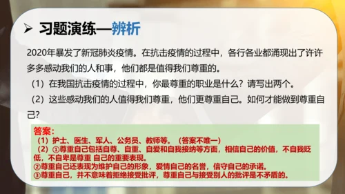 第一单元 完善自我 健康成长（复习课件）-2023-2024学年六年级道德与法治下学期期中专项复习（