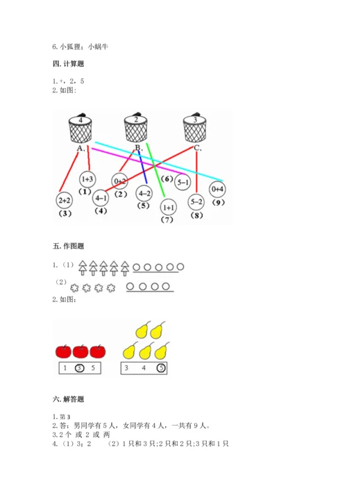 一年级上册数学期中测试卷及完整答案【夺冠】.docx