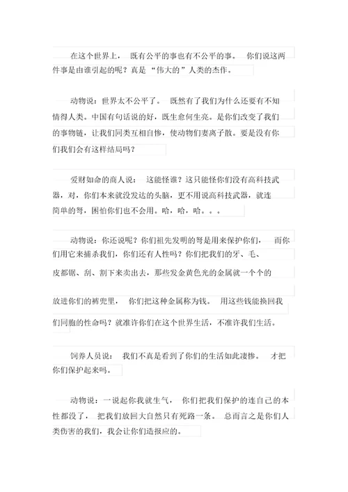 2021年实用的动物的情感作文四篇