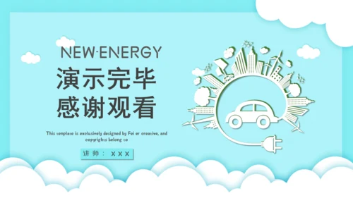 新能源汽车市场分析市场调研通用PPT模板