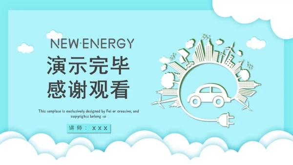 新能源汽车市场分析市场调研通用PPT模板