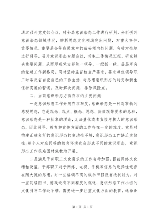 学校意识形态工作总结范文3篇.docx
