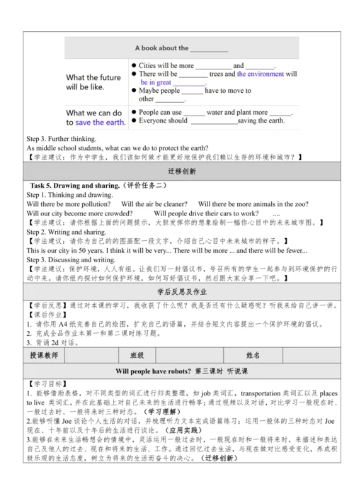 Unit 7 Will people have robots单元整体教学分析+学历案+单元作业与检测