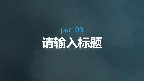蓝白简约几何总结汇报PPT模板
