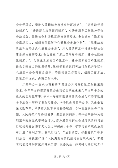 司法行政工作调研报告 (4).docx