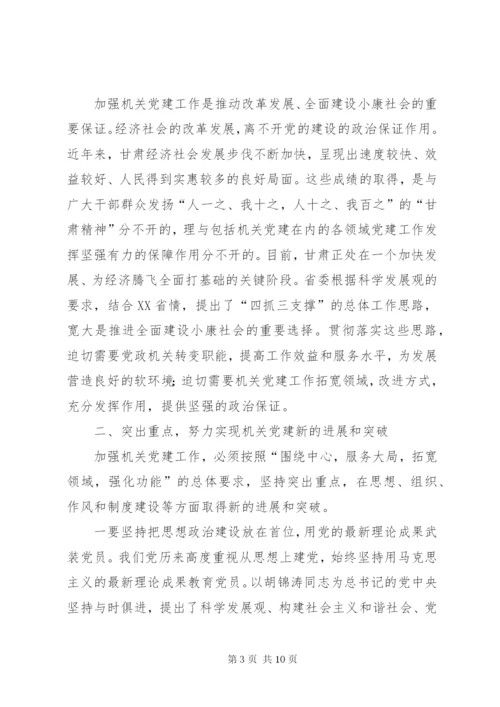 新时期机关党建工作思考.docx