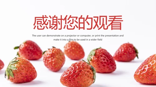 新鲜草莓种植宣传动态PPT模板