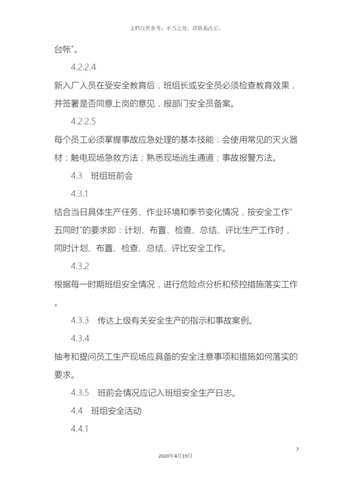 领导现场带班管理制度班组岗位达标制度.docx