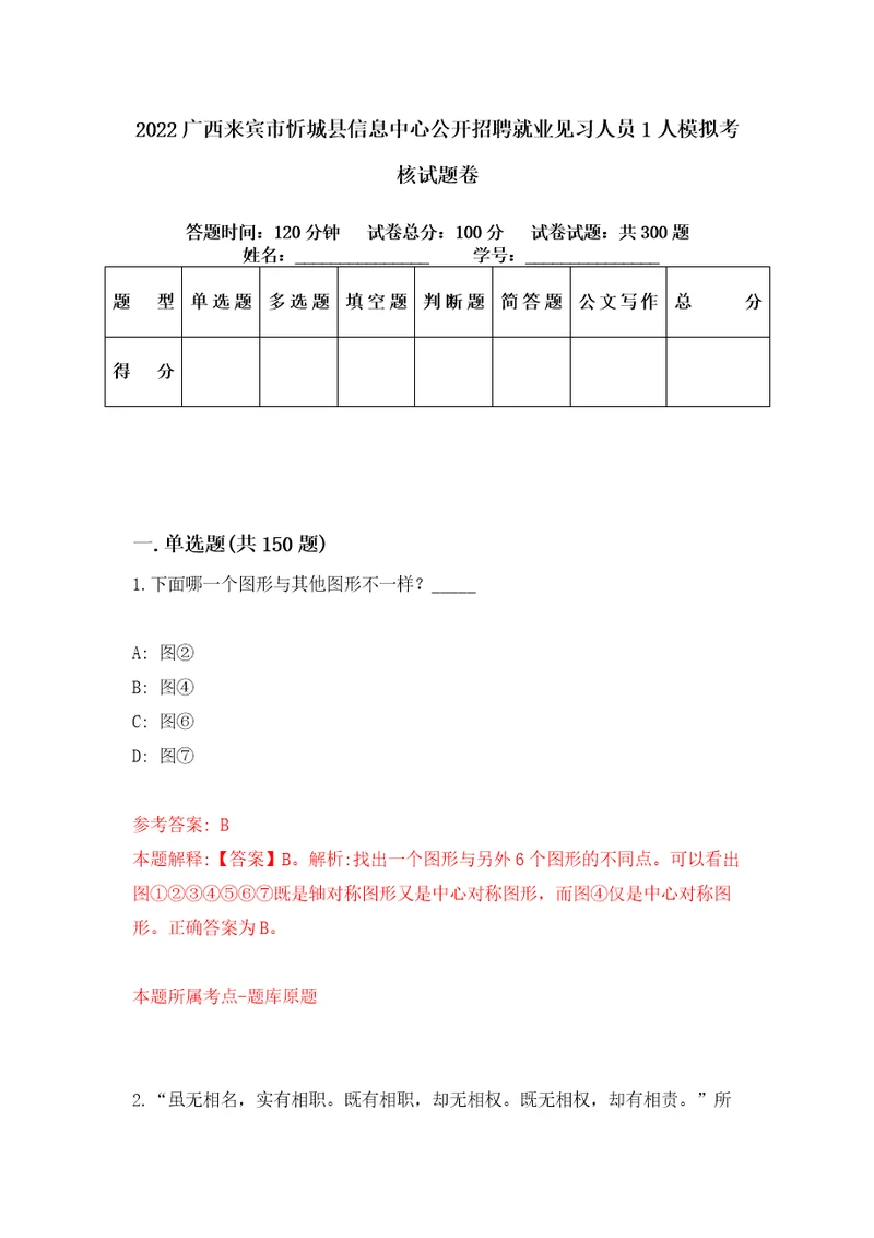 2022广西来宾市忻城县信息中心公开招聘就业见习人员1人模拟考核试题卷9