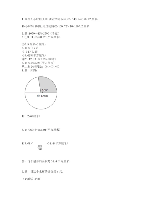 六年级数学上册期末考试卷及参考答案（b卷）.docx