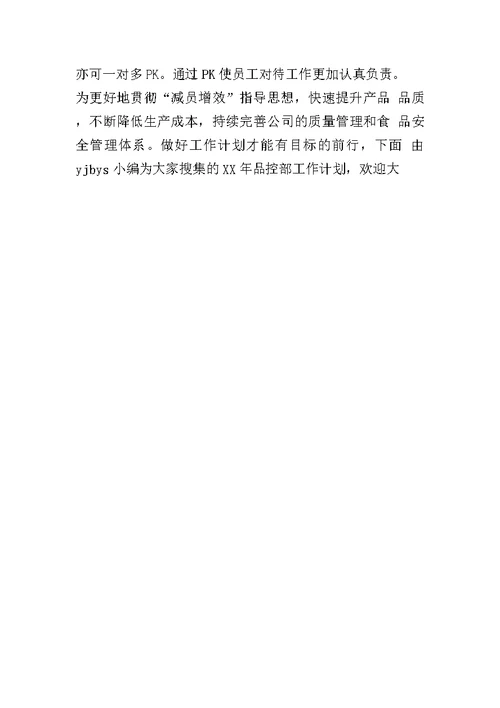 XX年QC工作计划