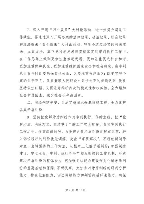人民法院全年工作计划.docx