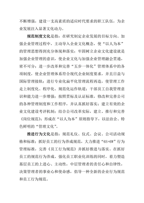 公司企业文化建设实施方案