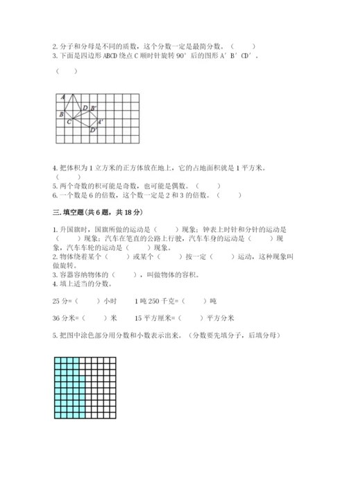 人教版五年级下学期数学期末测试卷（全国通用）.docx