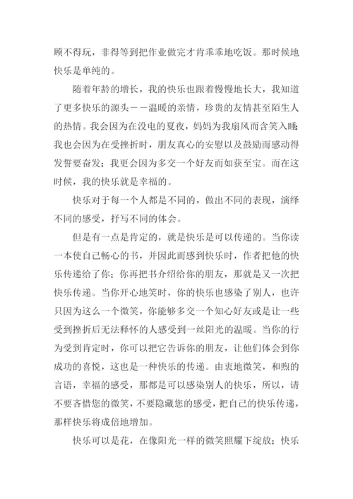 做快乐的自己作文.docx