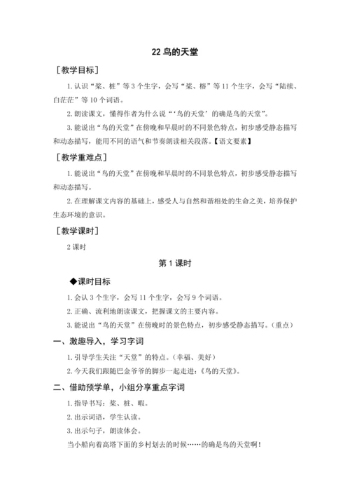 2024年秋五年级上册 23 鸟的天堂（教案与教学反思）