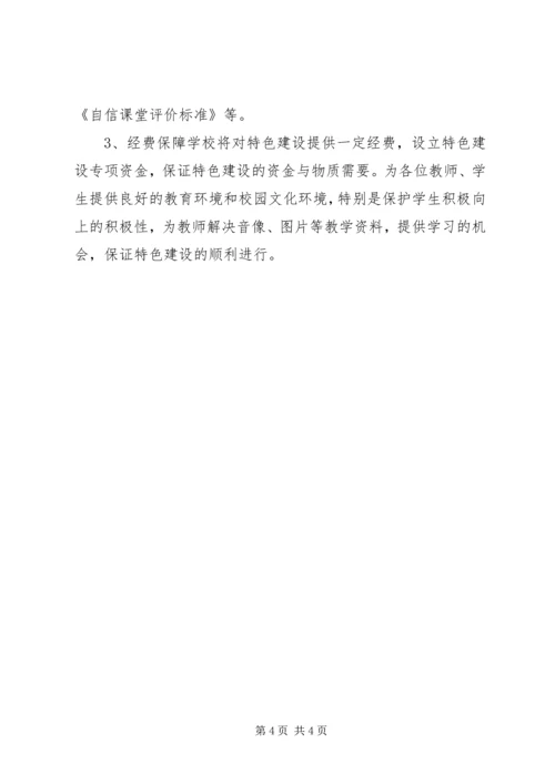 自信教育实施方案.docx