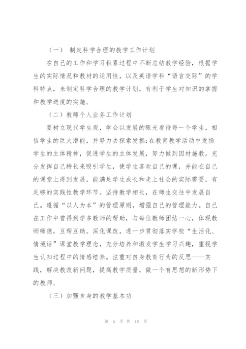 教师工作计划模板锦集五篇.docx