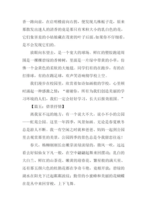 借景抒情的作文800字.docx