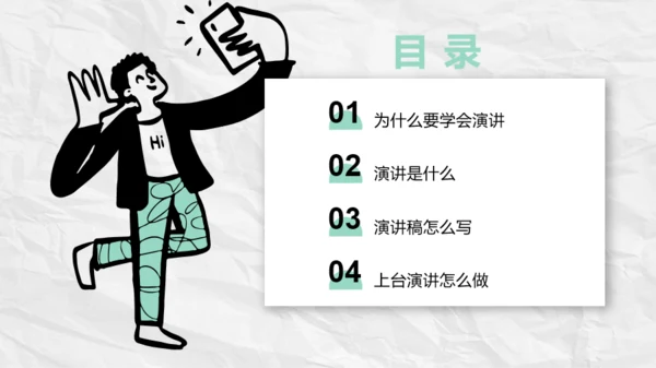 绿色插画风如何提升公众演讲能力
