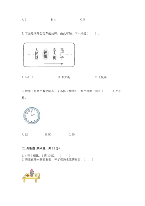 人教版一年级上册数学期末测试卷【新题速递】.docx