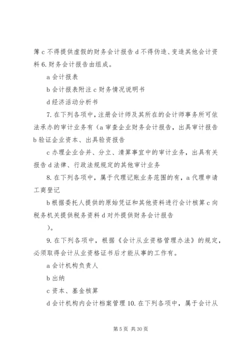 会计法规与职业道德 (2).docx