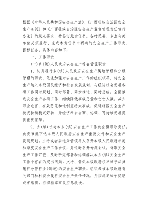 2023乡镇安全生产目标责任书.docx