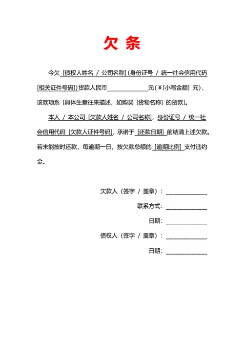 生意借款欠条