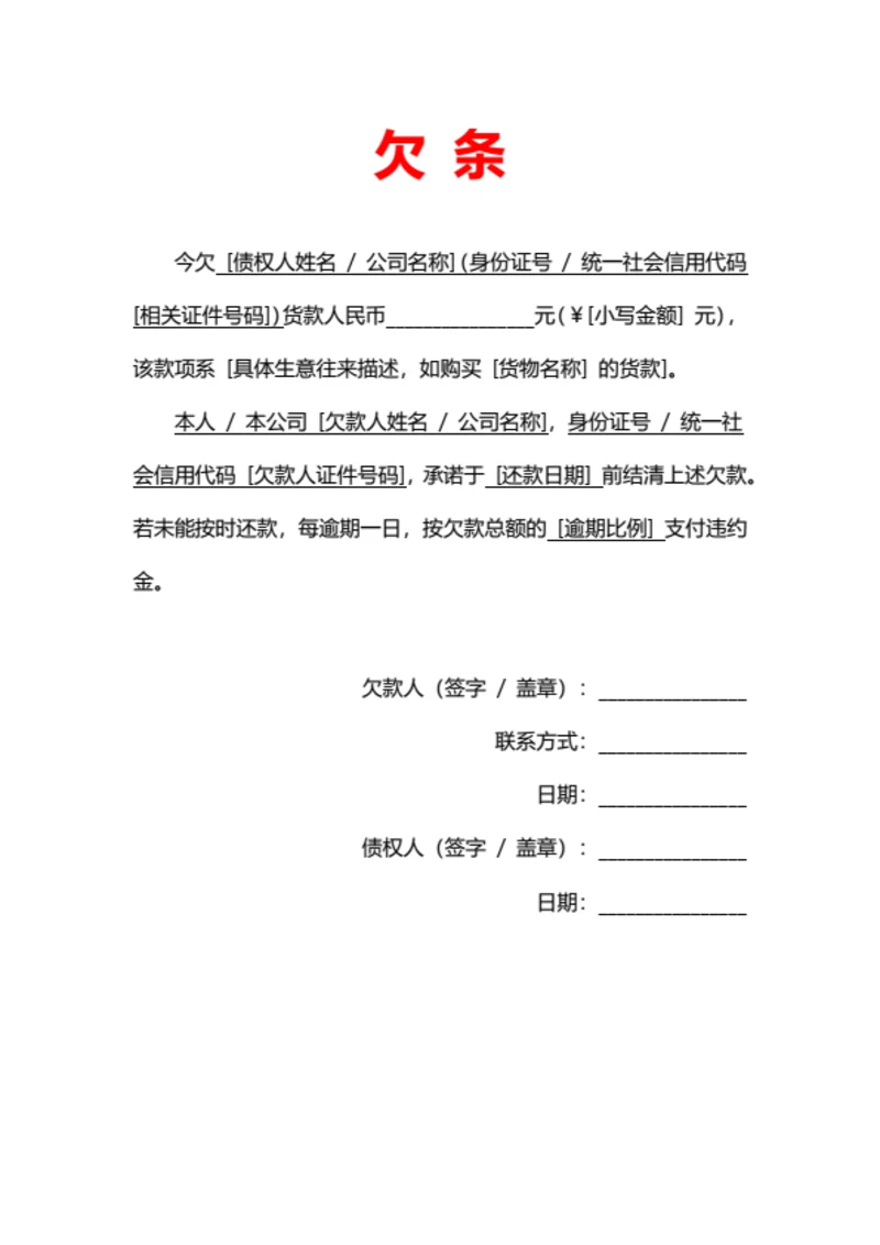 生意借款欠条
