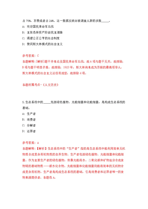 2021年12月福建龙岩市上杭县汀江水电有限公司招聘4人公开练习模拟卷（第8次）