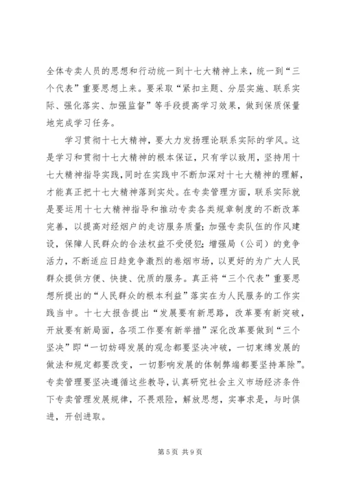 学习十八大心得体会及思想汇报_4.docx