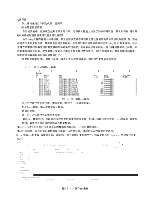 毕业论文基于Unity3D的角色扮演类游戏设计