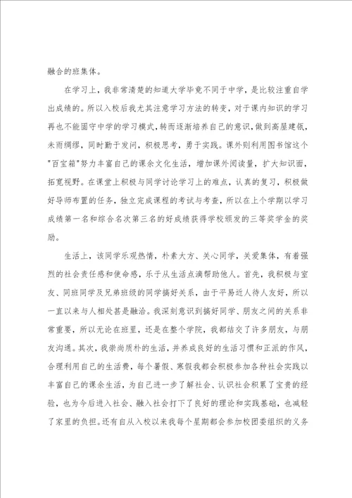 五四评优志愿者事迹材料6篇