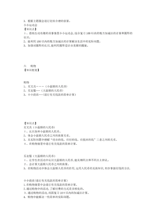 北师大版一年级数学知识点