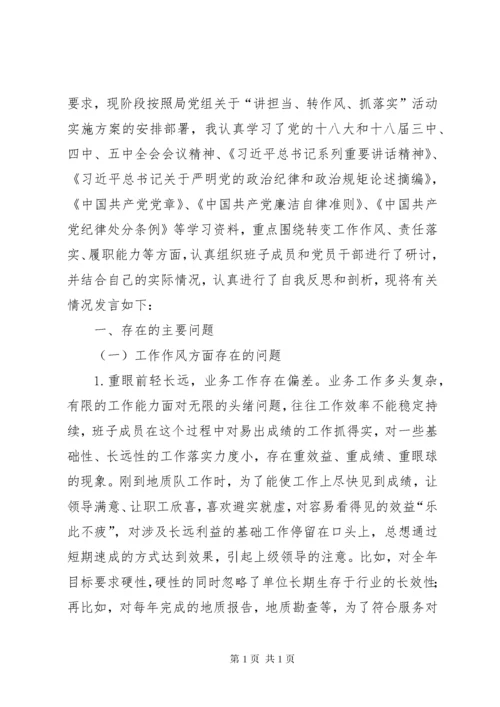 “讲担当、转作风、抓落实”心得体会.docx