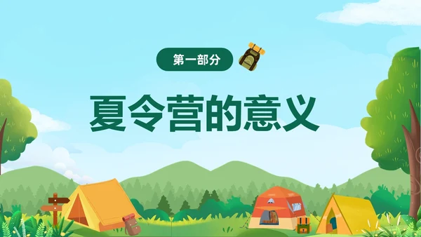 绿色卡通插画风夏令营活动策划PPT