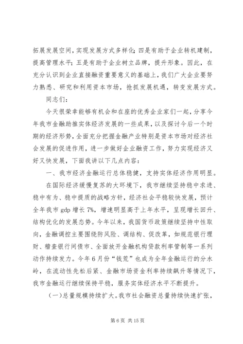 副市长在工商联大会上的讲话.docx