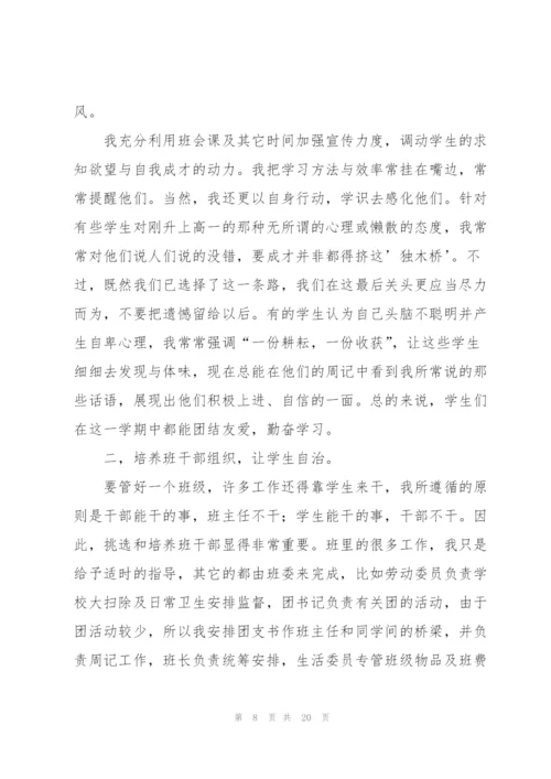 学校班主任学期工作总结7篇.docx