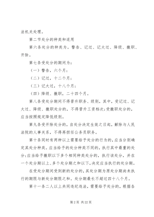 人民法院工作人员处分条例.docx