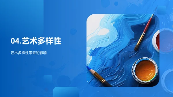 艺术世界探秘PPT模板