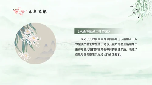 绿色中国风水彩朝花夕拾读书分享PPT