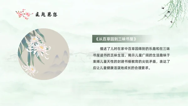 绿色中国风水彩朝花夕拾读书分享PPT