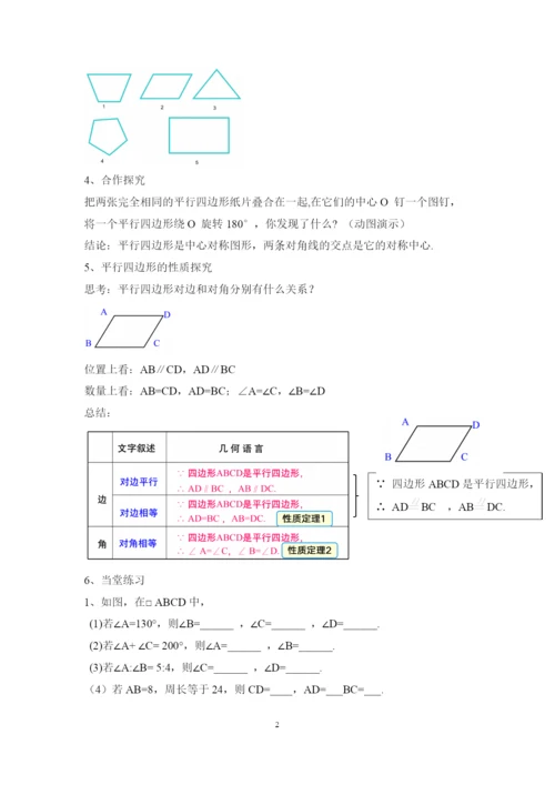 平行四边形的性质教学教案设计.docx