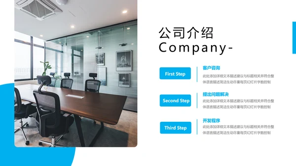 蓝色现代企业介绍商务汇报动态PPT模板