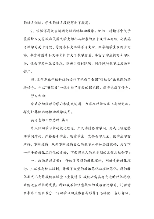 英语教师工作总结