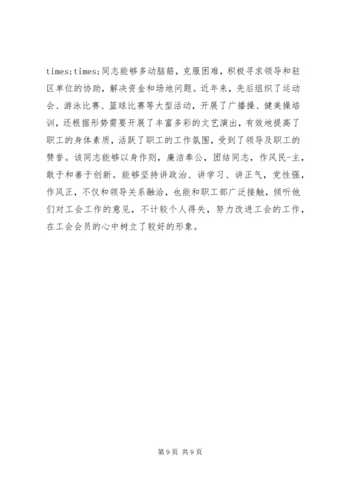 优秀工会工作者事迹.docx