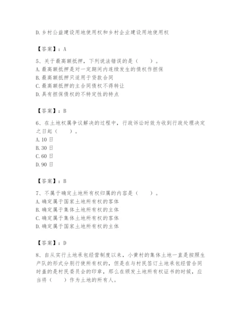 土地登记代理人之土地权利理论与方法题库及答案【夺冠系列】.docx